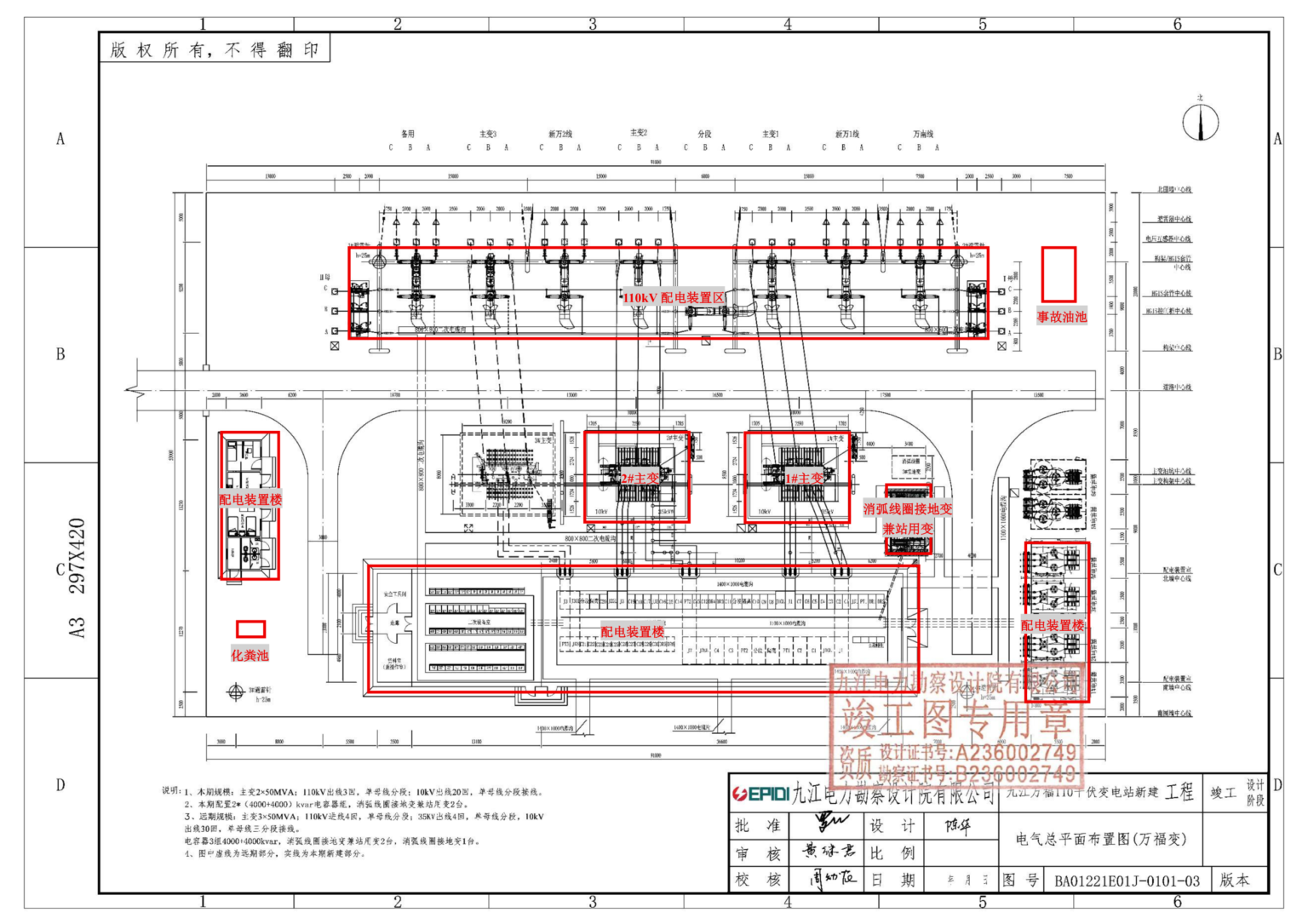 Wanfu substation electrical general arrangement - completion-stage drawing (source PDF p. 47)