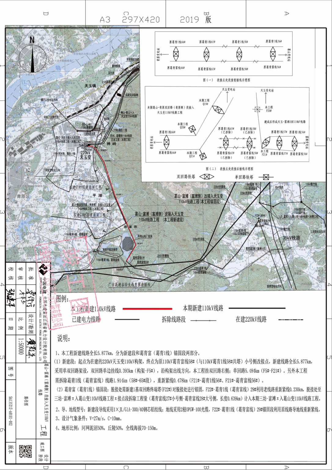 Tianyu 110 kV outgoing works: completed line-route drawing